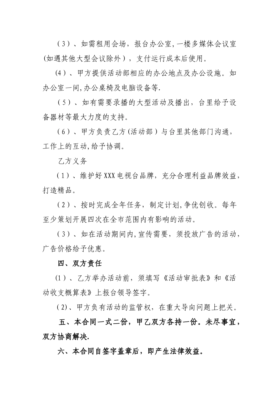 电视台栏目承包合同_第3页