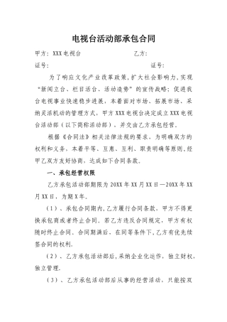 电视台栏目承包合同