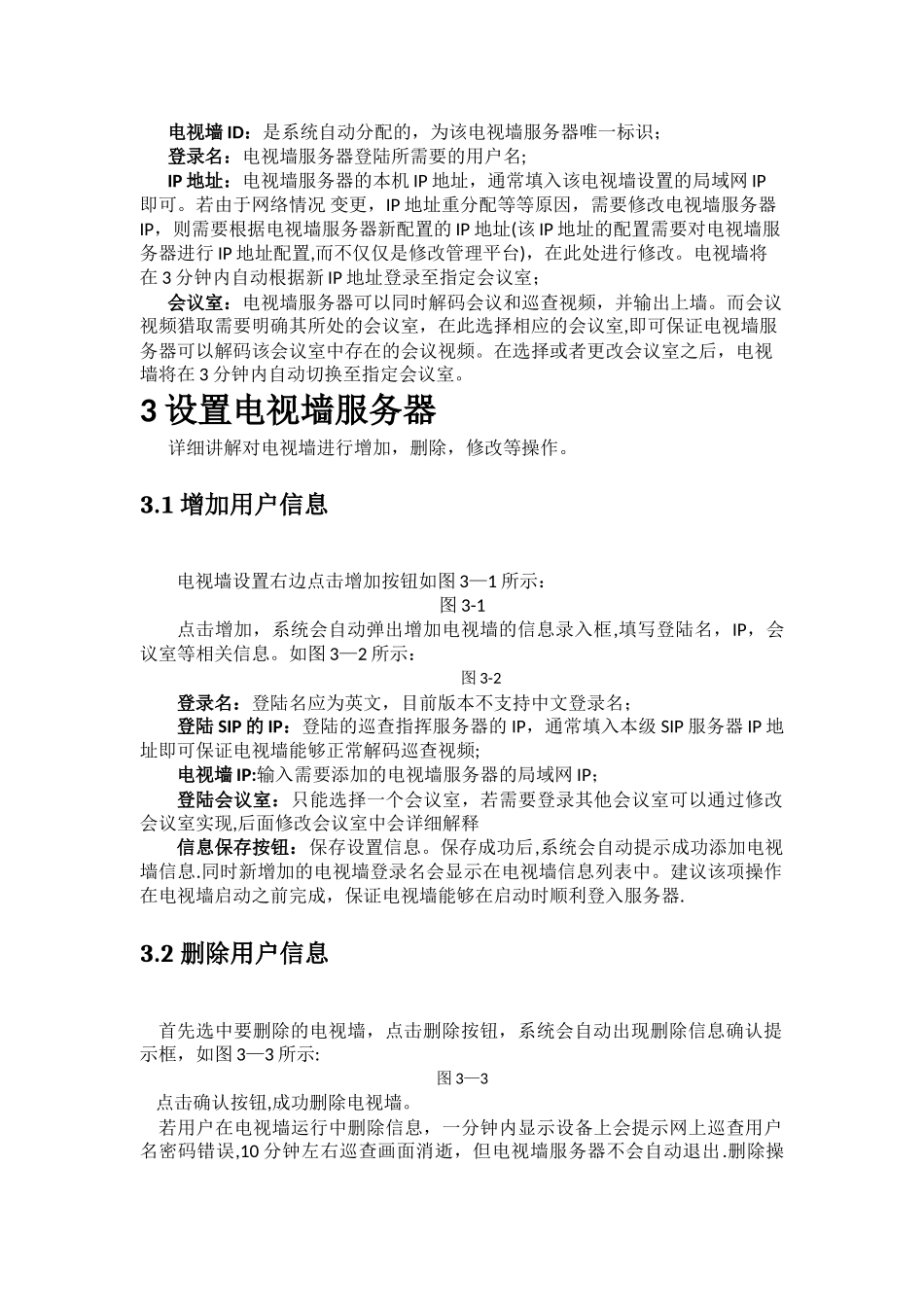 电视墙管理平台使用手册_第2页