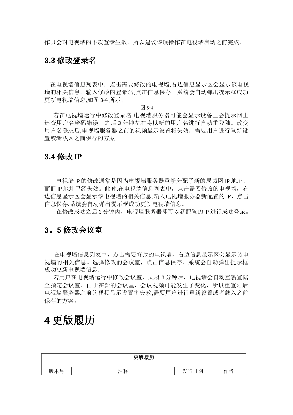 电视墙管理平台使用手册_第3页