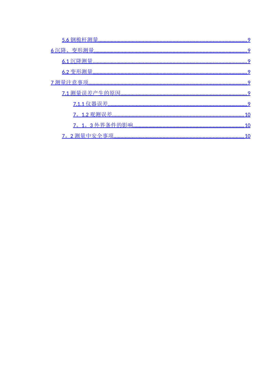 电视塔测量方案_第2页