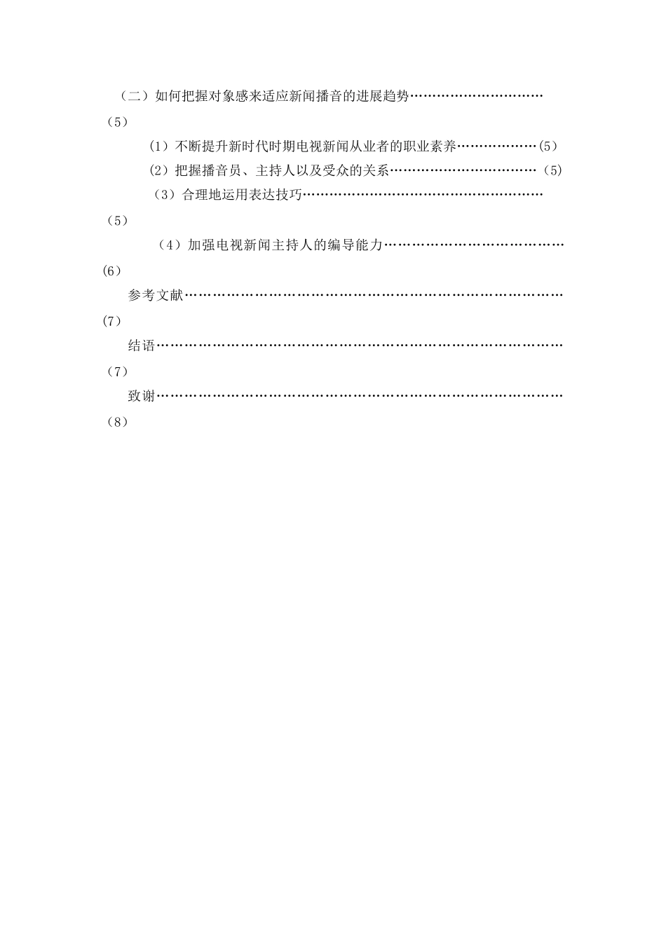 电视新闻播音“对象感”的把握与表现_第3页