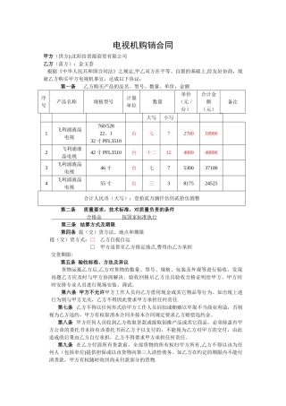 电视机购销合同