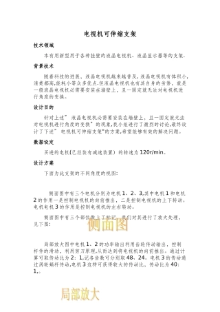 电视机可伸缩支架设计说明书