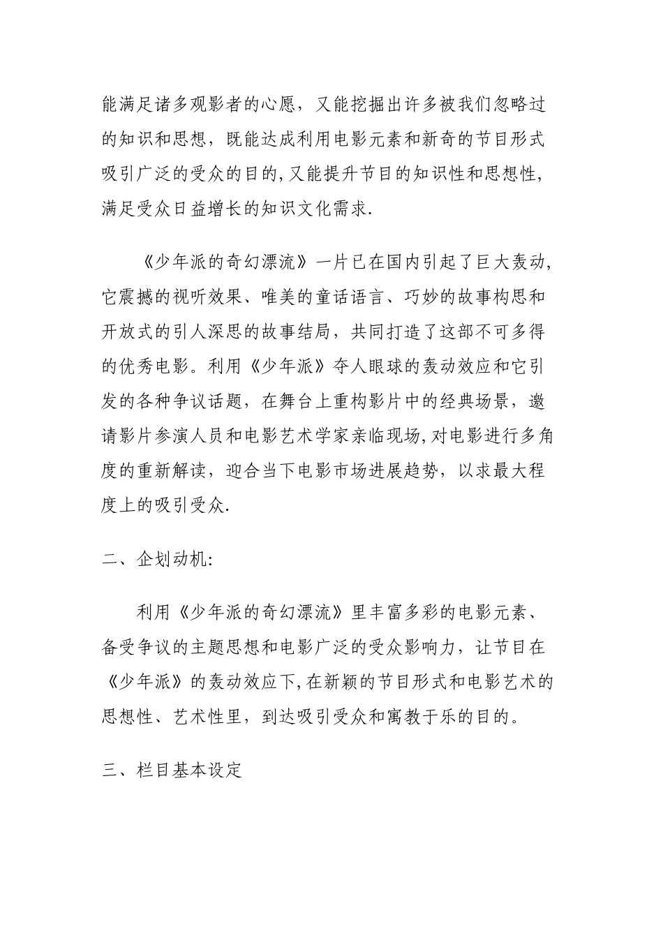 电视栏目策划方案12篇_第2页