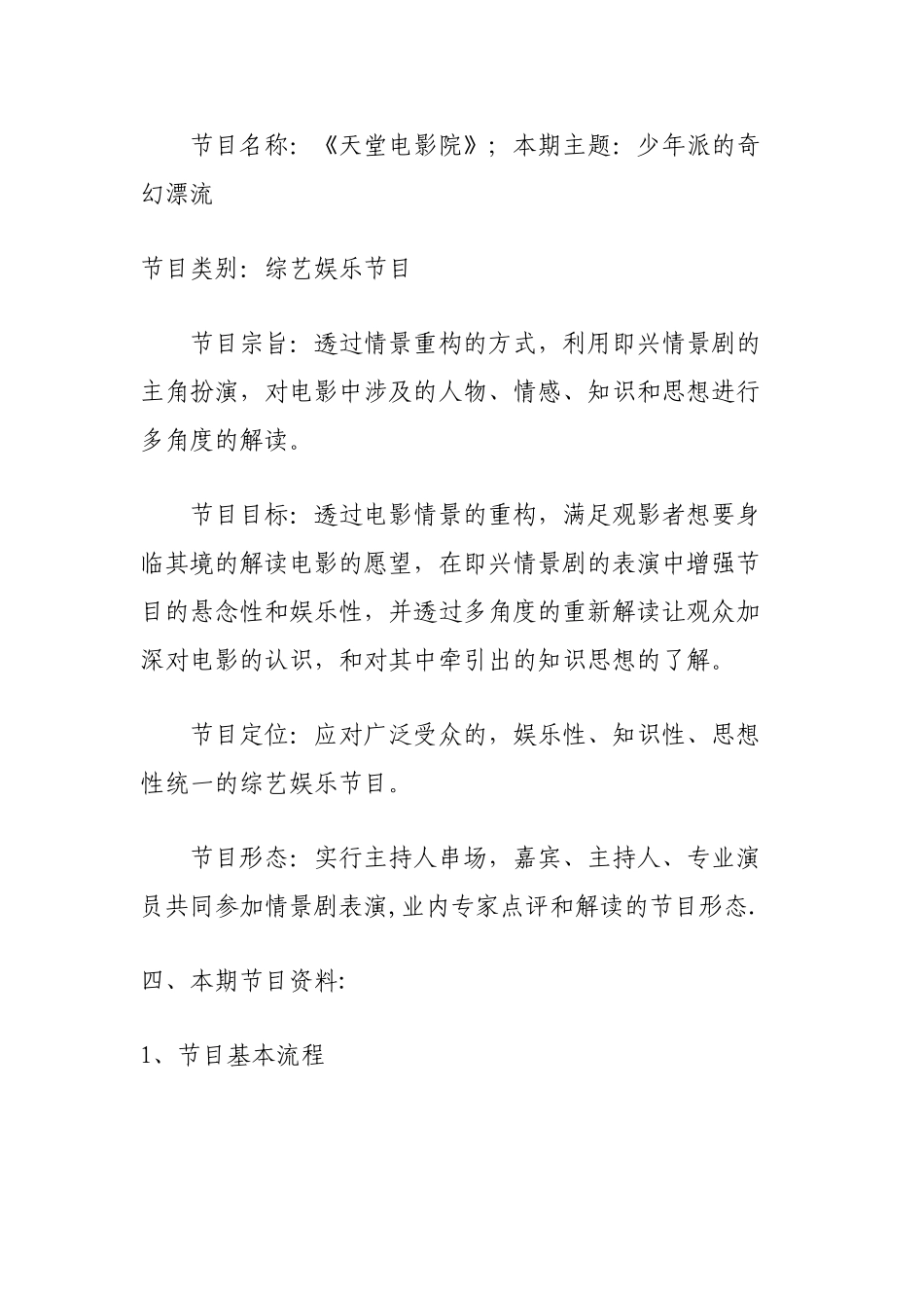 电视栏目策划方案12篇_第3页