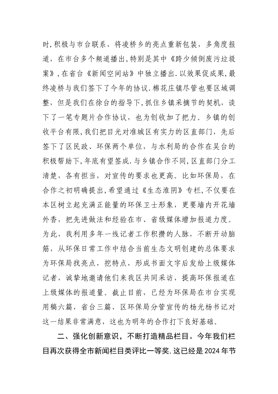 电视民生栏目半年工作总结_第2页
