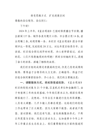 电视民生栏目半年工作总结