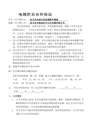 电视栏目框架合作协议