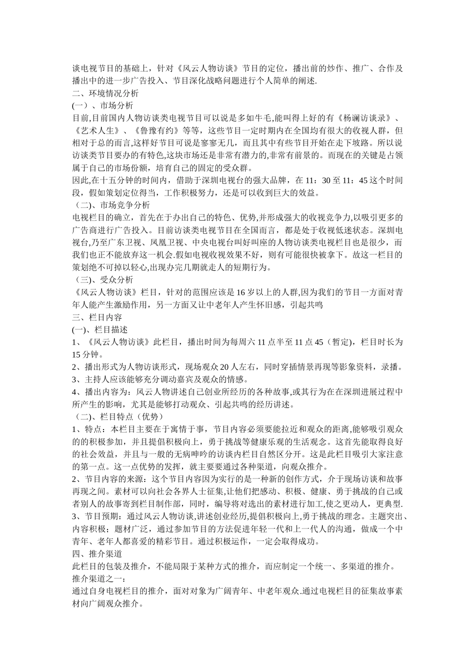 电视栏目策划方案_第2页