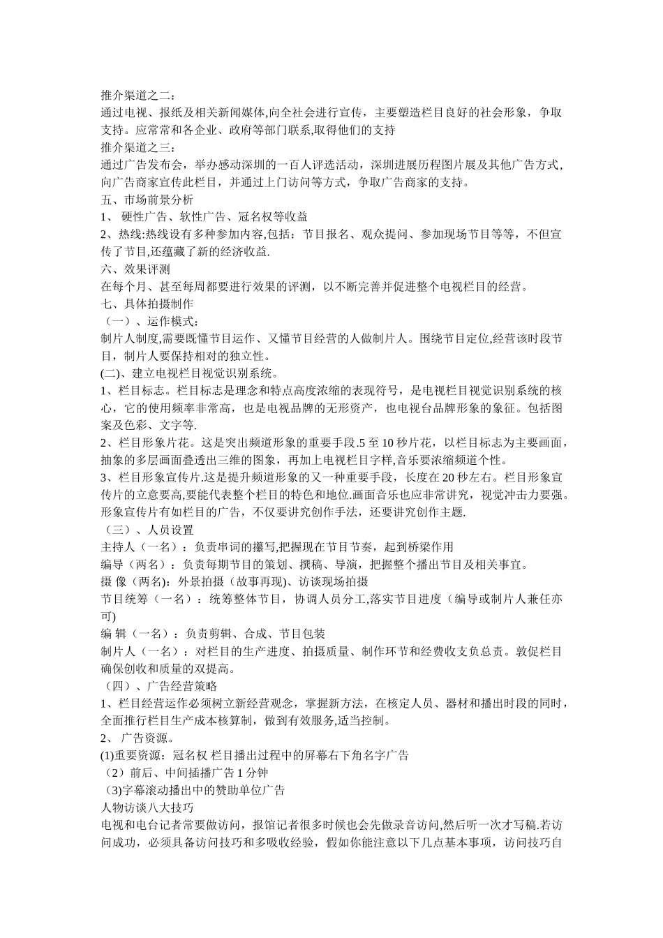 电视栏目策划方案_第3页