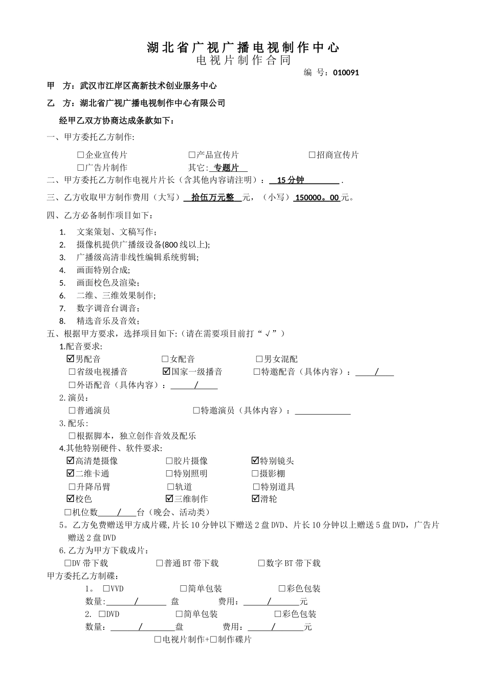 电视片制作合同_第1页