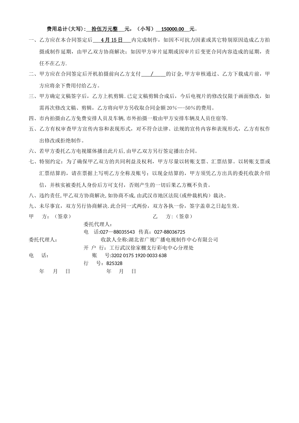 电视片制作合同_第2页