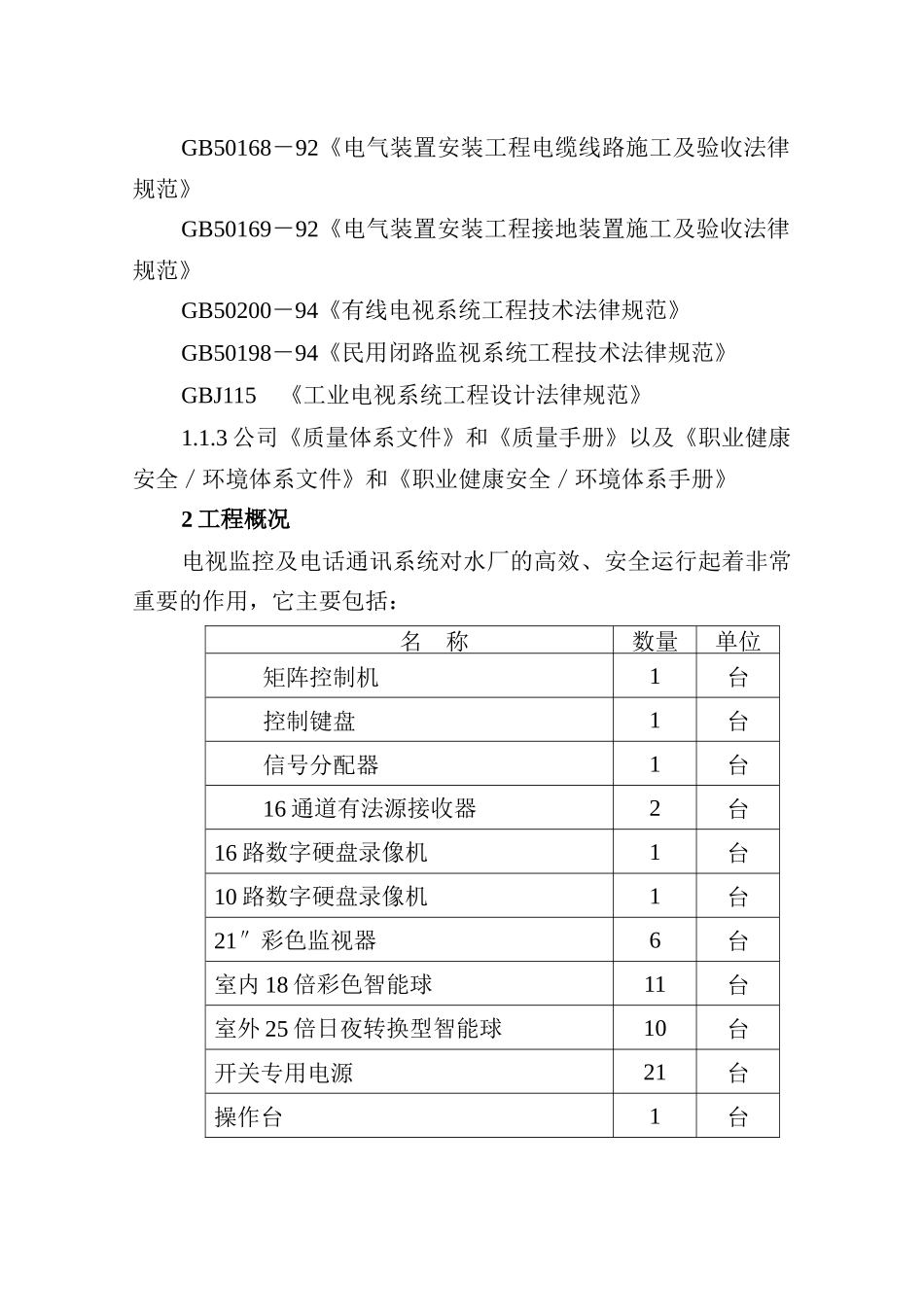 电视监控及电话通讯系统的施工方案_第2页