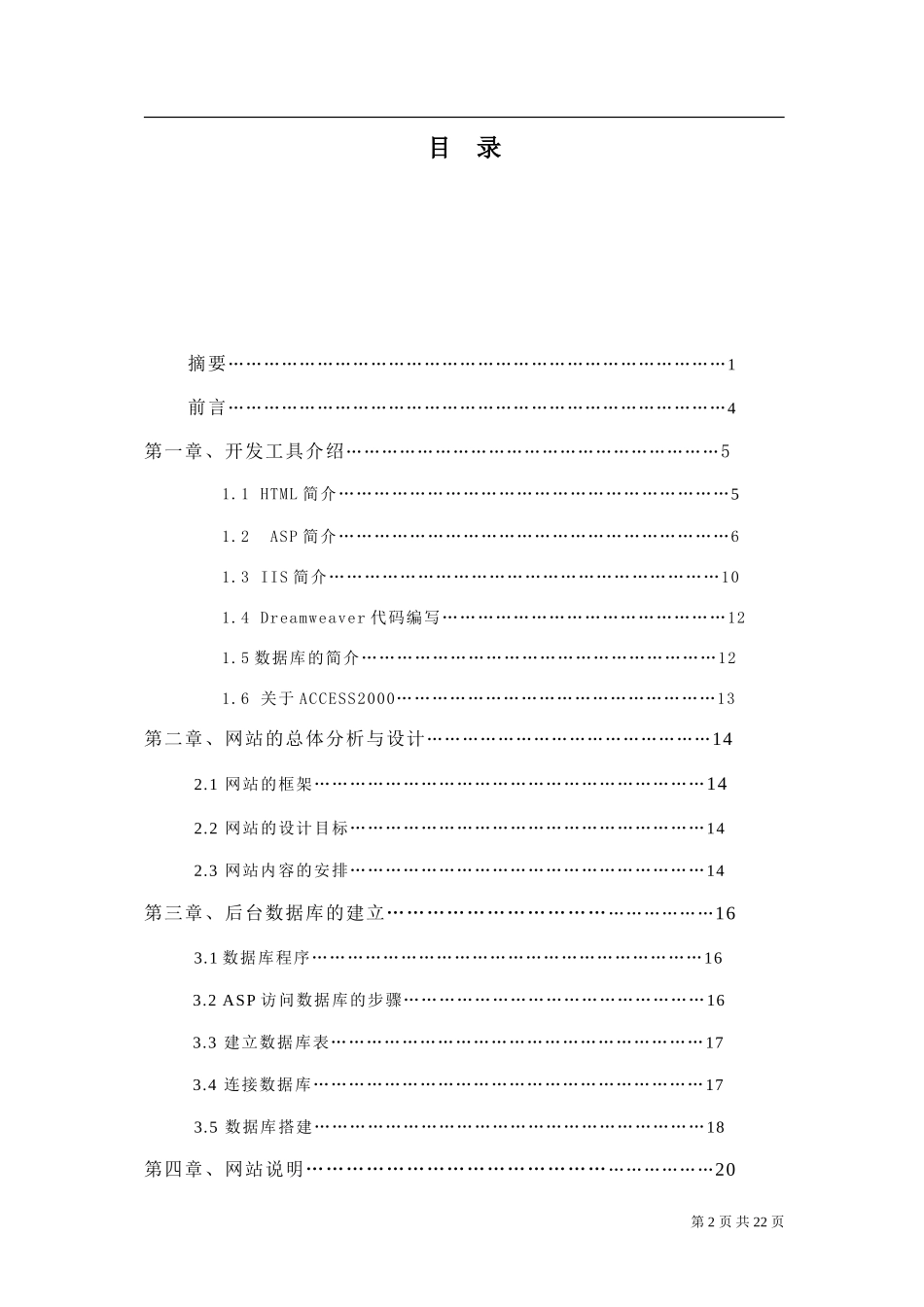 个人主页代码和界面设计  计算机专业_第2页