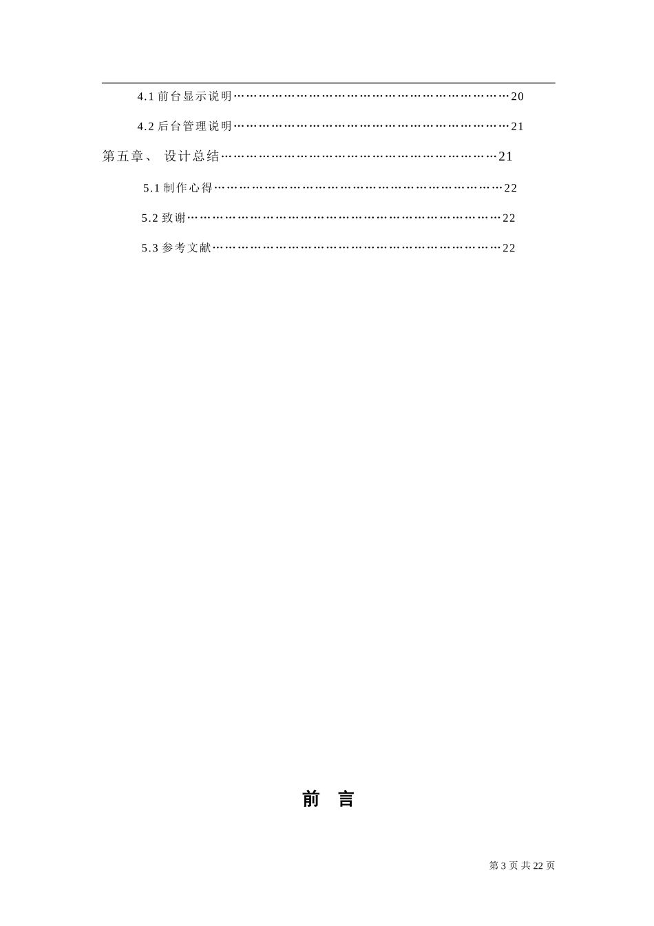 个人主页代码和界面设计  计算机专业_第3页
