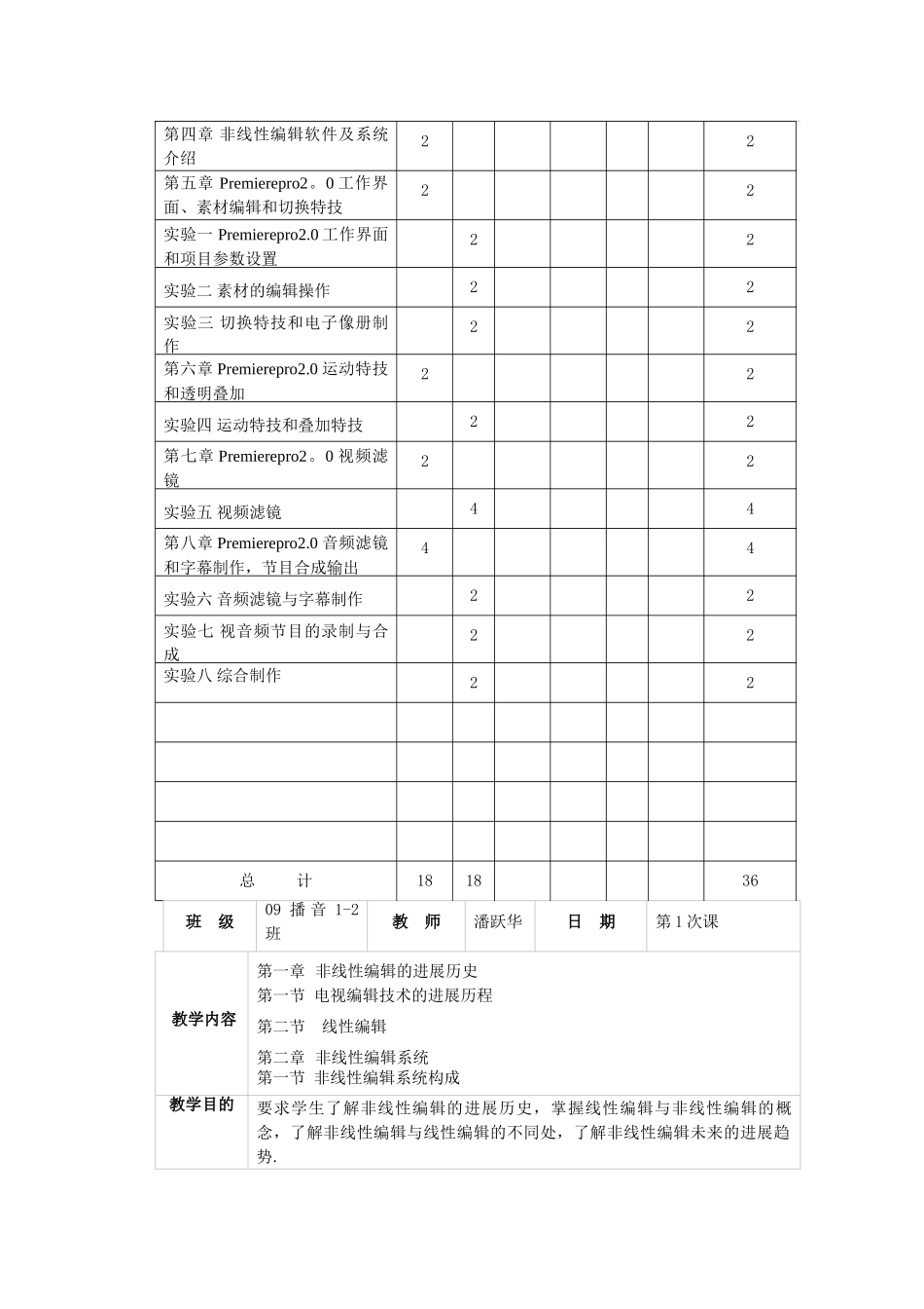 电视编辑与节目制作教案_第2页