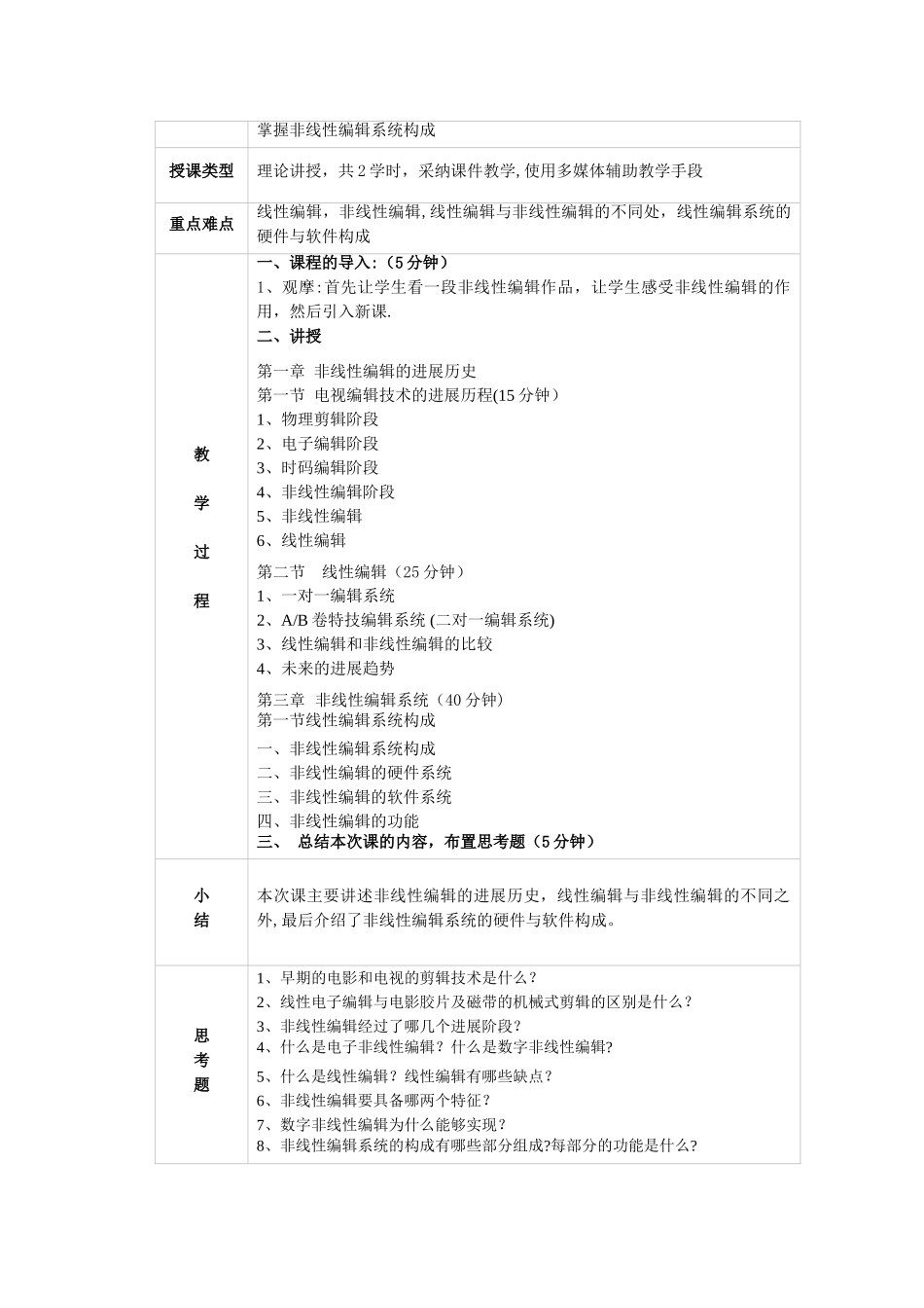 电视编辑与节目制作教案_第3页