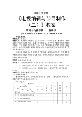 电视编辑与节目制作教案