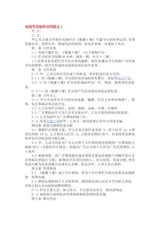电视节目制作合同