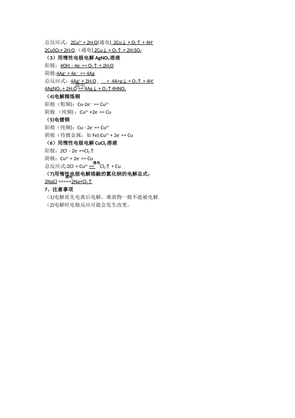 电解基础知识总结_第2页
