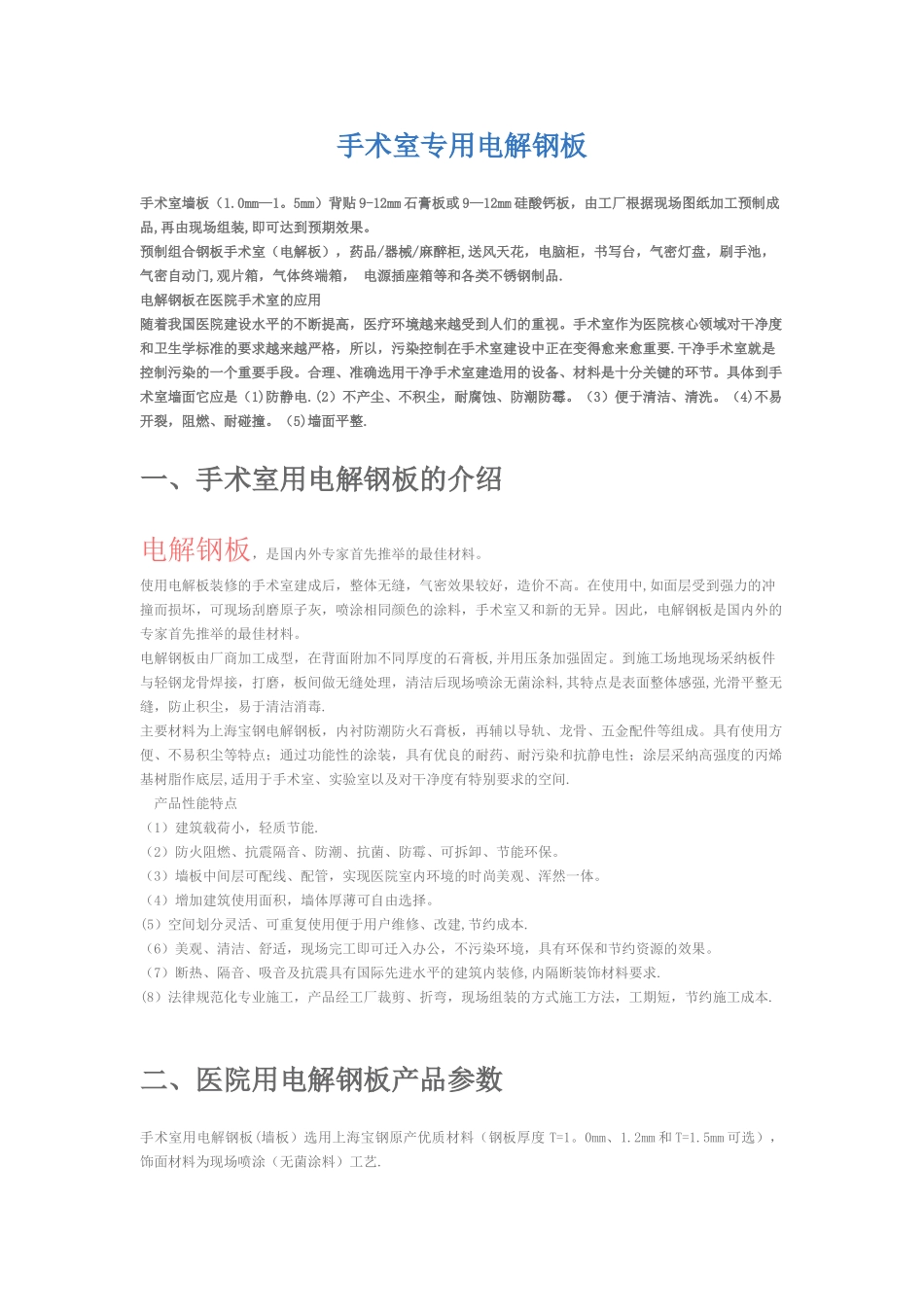 电解板的施工_第1页