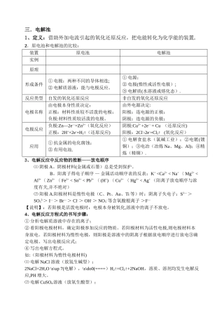 电解池知识点总结