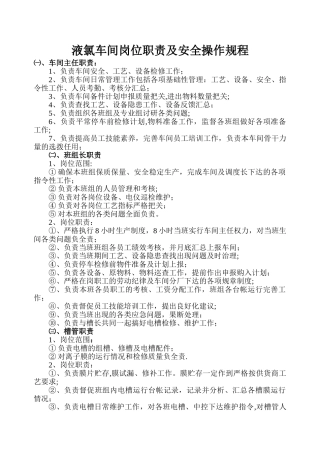 电解车间岗位职责和安全操作规程