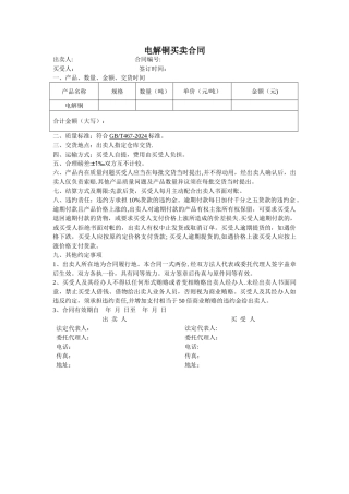 电解铜买卖合同