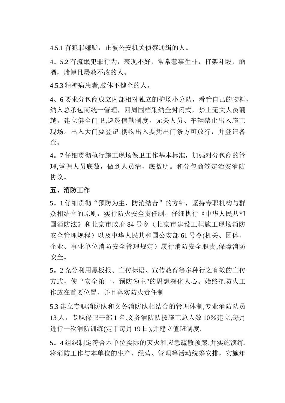 电解车间消防保卫方案_第3页
