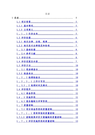 电解铜建设项目职业卫生控制效果评价报告