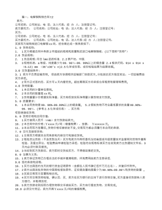 电解铜采购合同