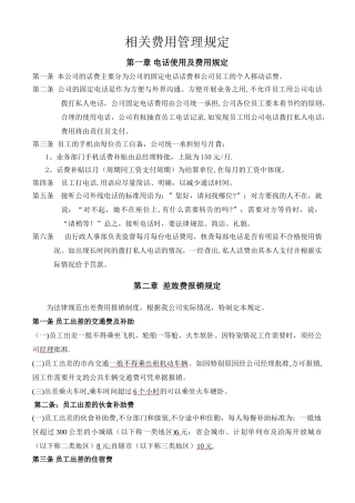 电话、差旅费用管理规定