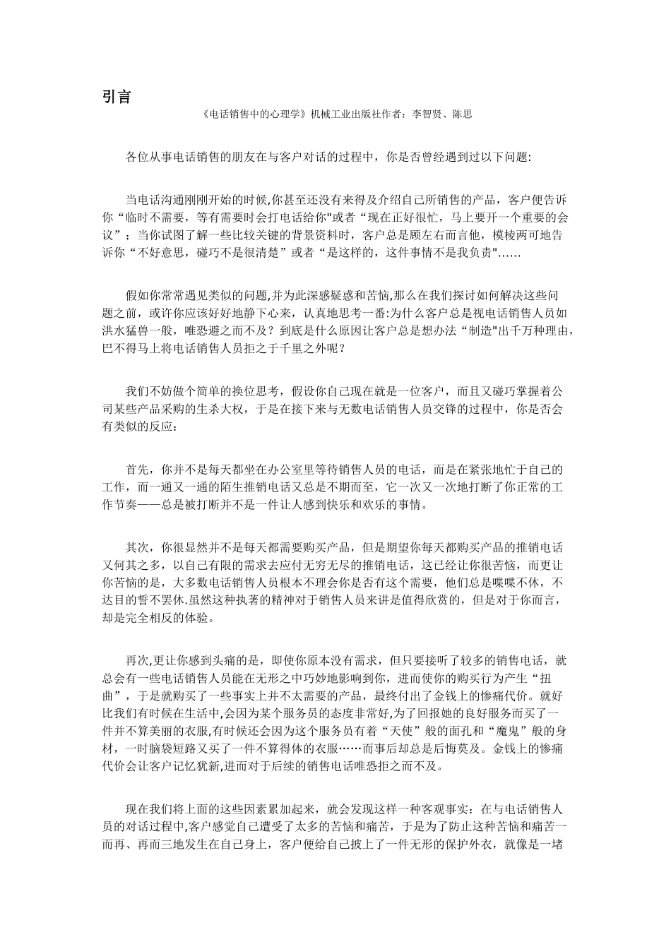 电话中的销售心理学_第1页