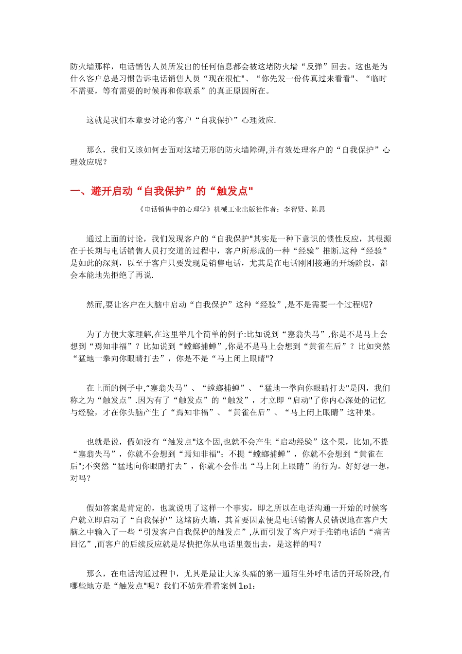 电话中的销售心理学_第2页