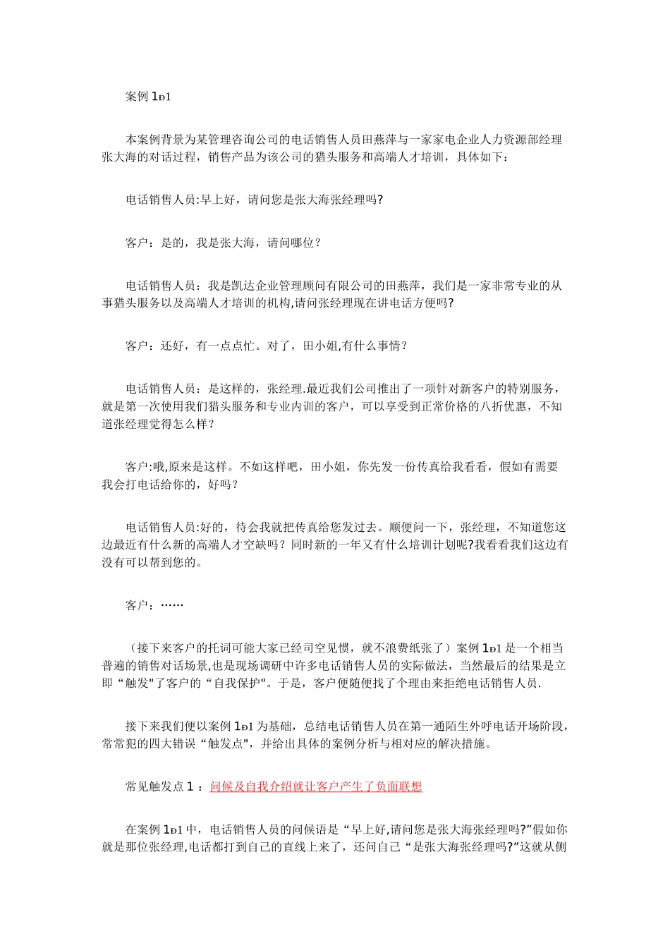 电话中的销售心理学_第3页