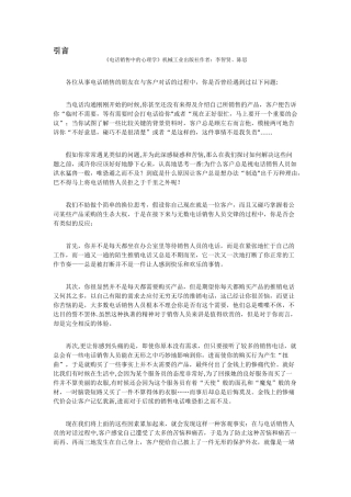 电话中的销售心理学