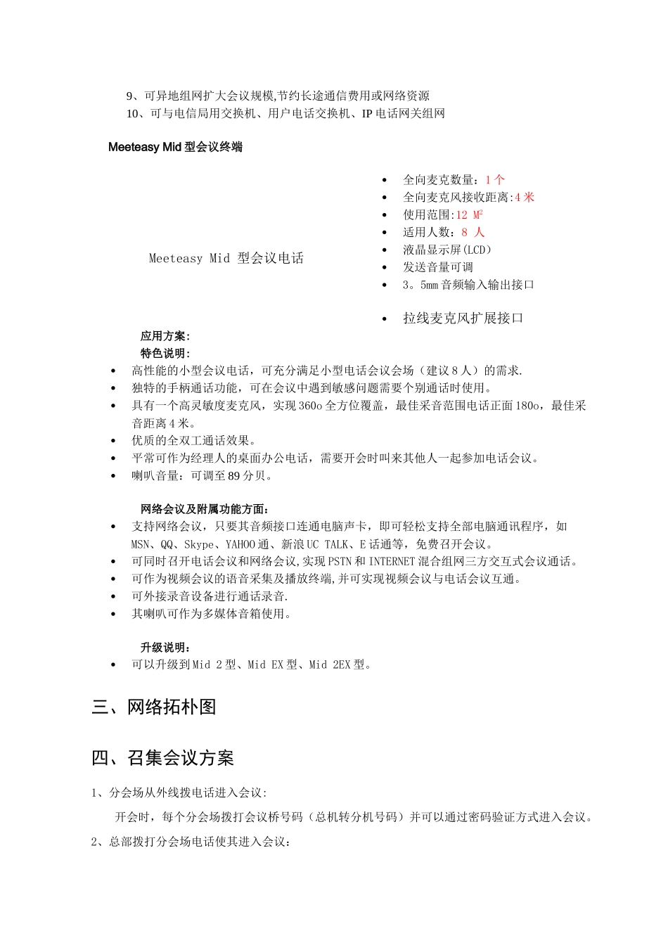 电话会议系统解决方案_第2页