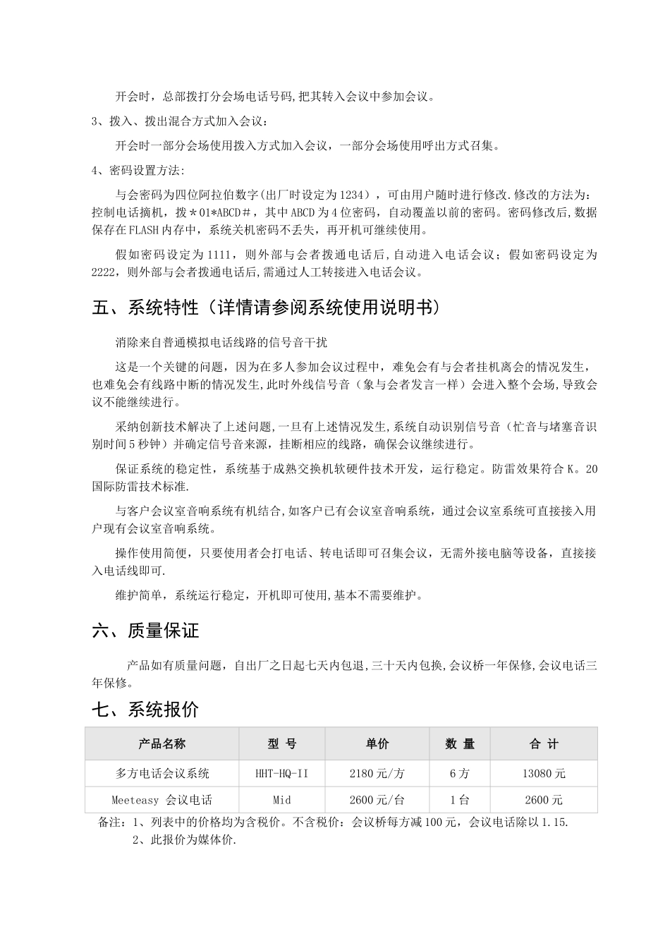 电话会议系统解决方案_第3页