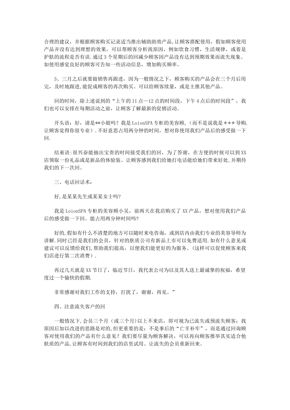 电话回访客户的满意度分析和话术总结_第2页