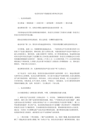 电话回访客户的满意度分析和话术总结