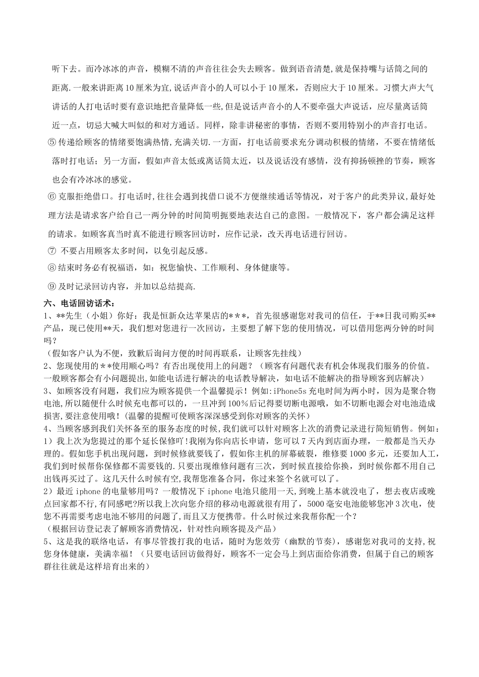 电话回访流程话术_第2页