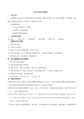 电话回访流程话术