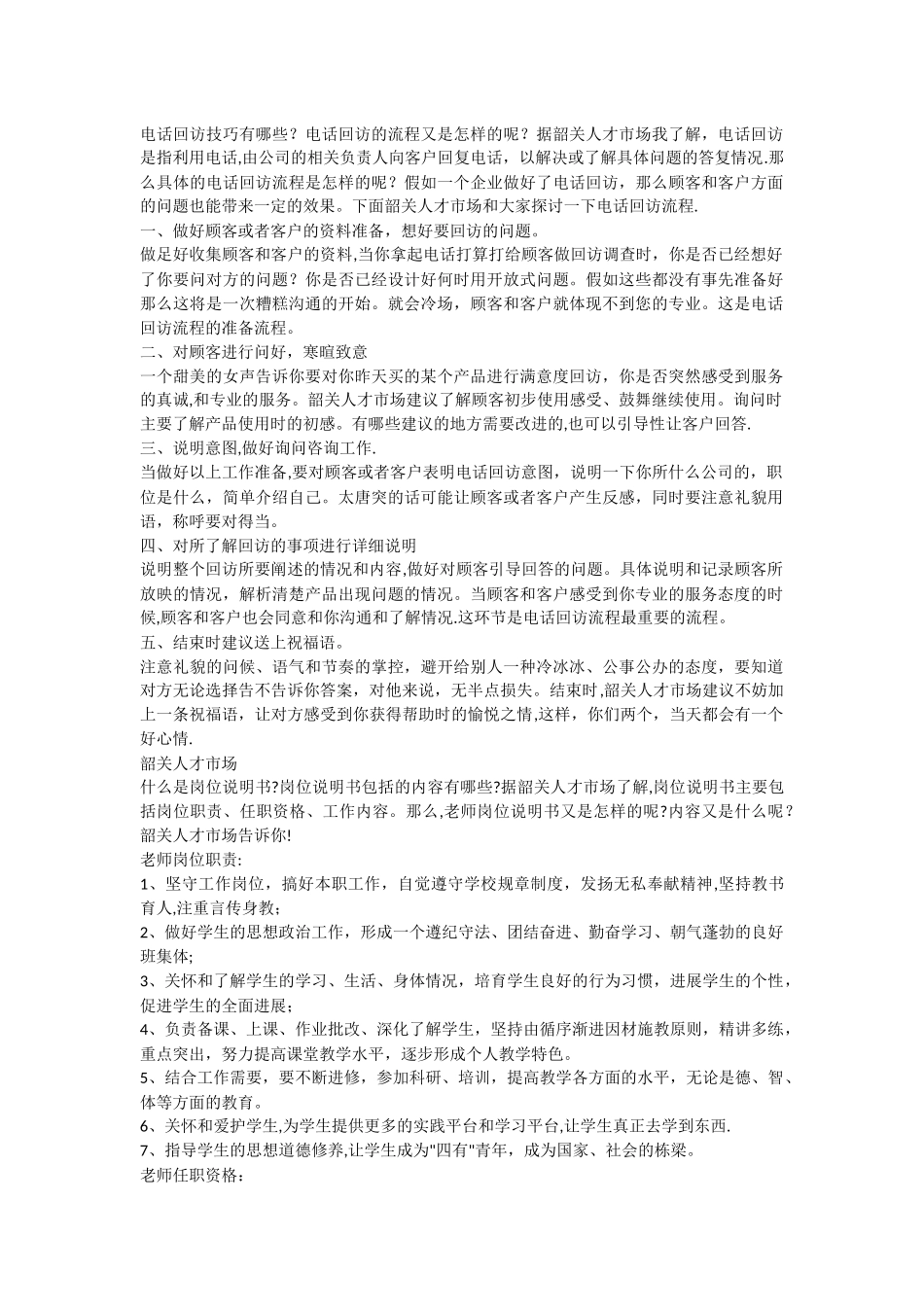 电话回访流程_第1页