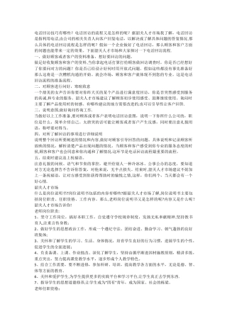 电话回访流程