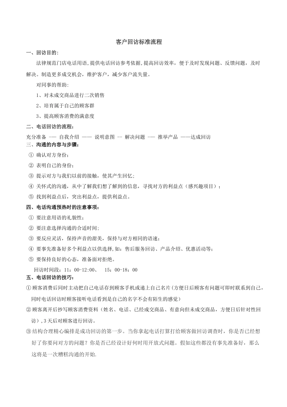 电话回访流程话术_第1页