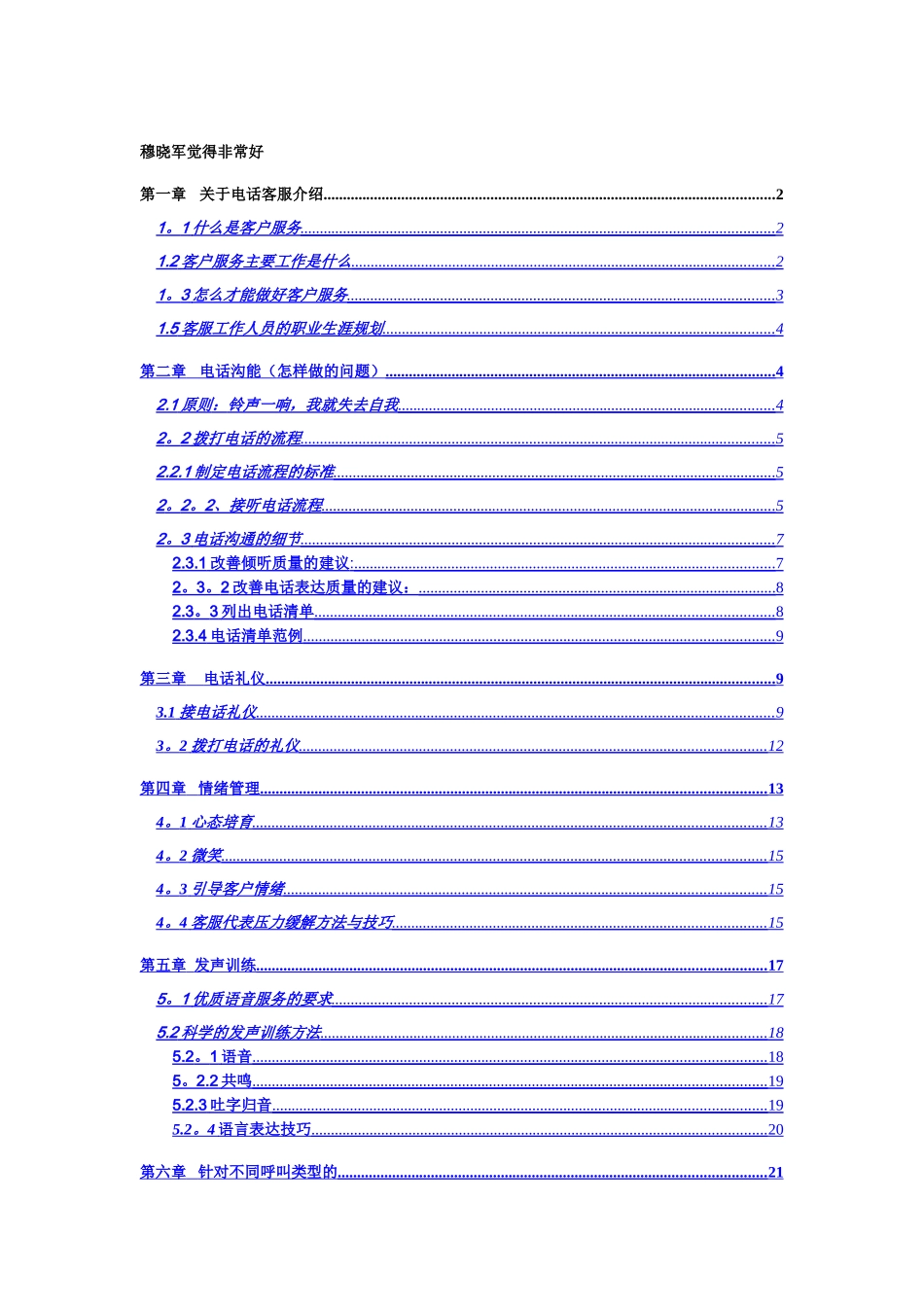 电话客服培训教材_第1页