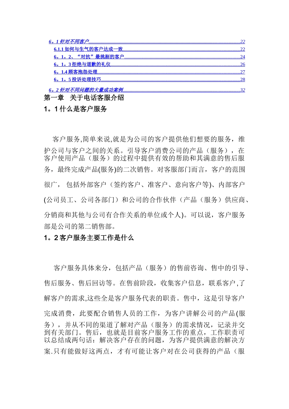 电话客服培训教材_第2页