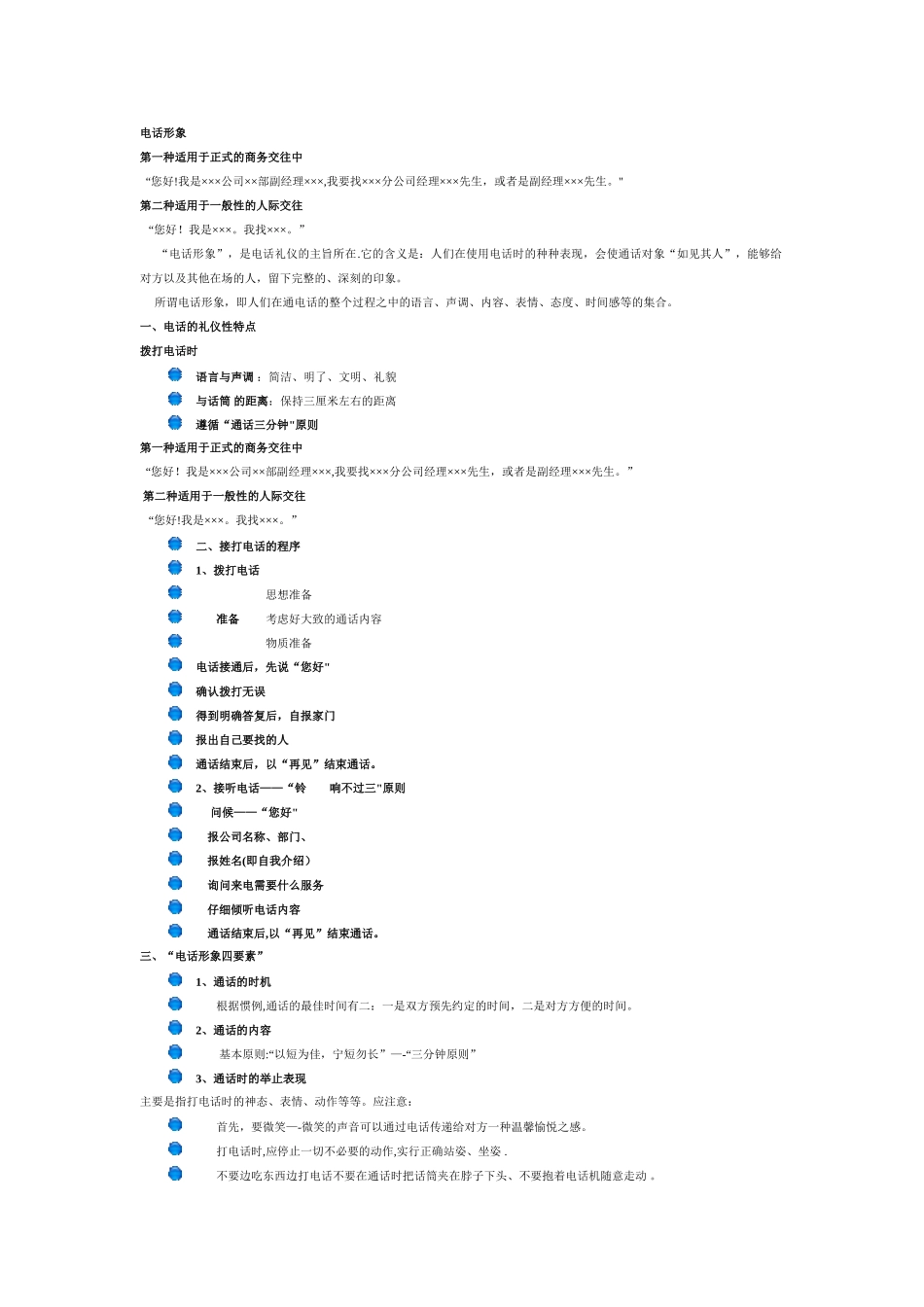 电话形象--电话礼仪_第1页