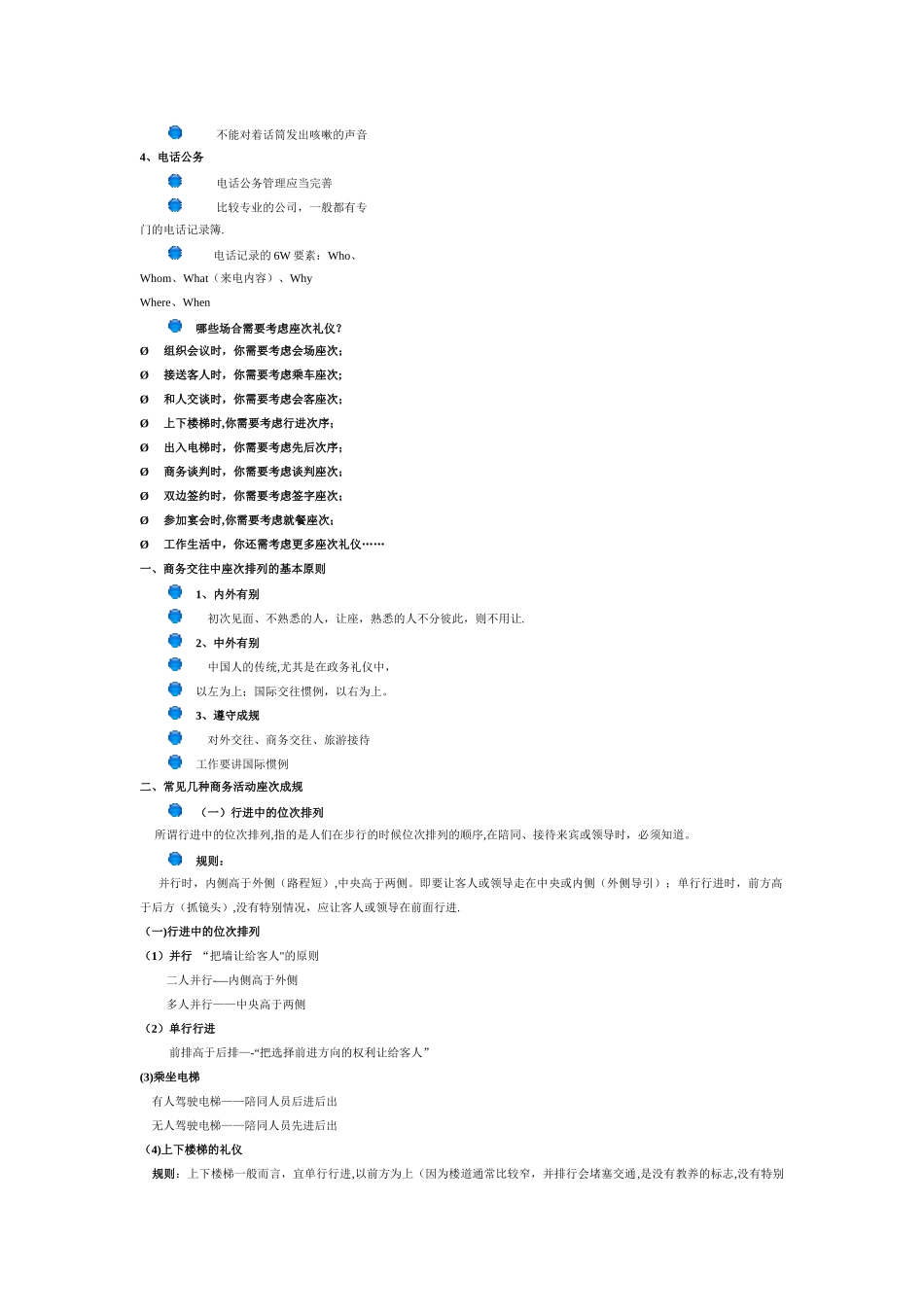 电话形象--电话礼仪_第2页